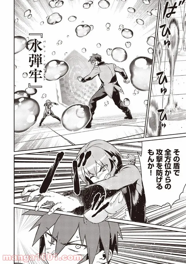 大賢者の愛弟子～防御魔法のススメ～@COMIC 第5.1話 - Trang 6