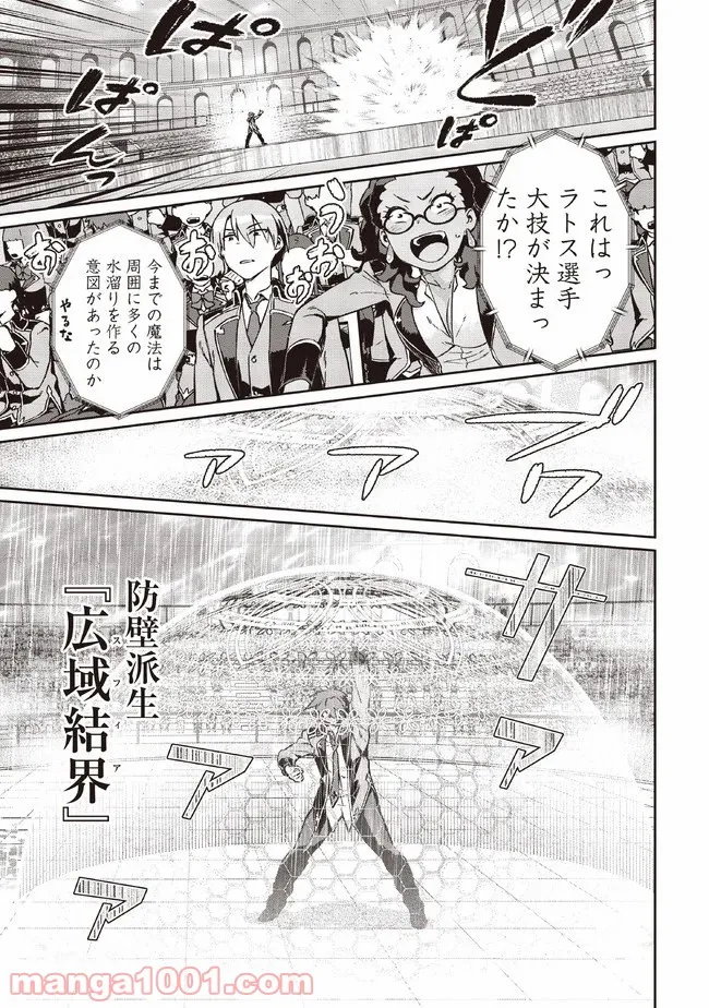 大賢者の愛弟子～防御魔法のススメ～@COMIC 第5.1話 - Trang 7