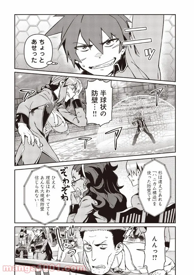 大賢者の愛弟子～防御魔法のススメ～@COMIC 第5.1話 - Trang 8
