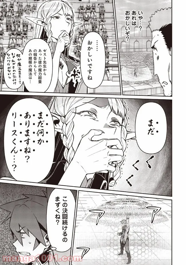 大賢者の愛弟子～防御魔法のススメ～@COMIC 第5.1話 - Trang 9