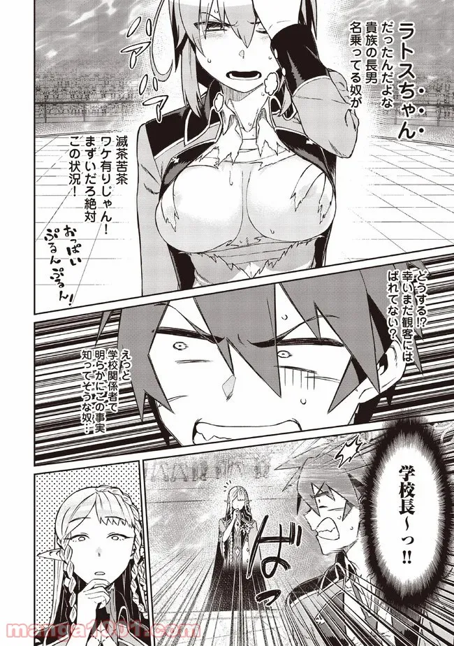 大賢者の愛弟子～防御魔法のススメ～@COMIC 第5.1話 - Trang 10