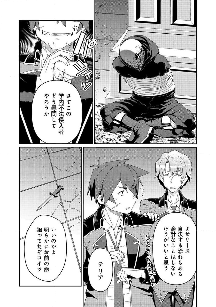 大賢者の愛弟子～防御魔法のススメ～@COMIC 第26.1話 - Trang 2