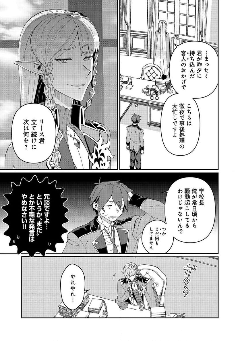 大賢者の愛弟子～防御魔法のススメ～@COMIC 第26.1話 - Trang 11