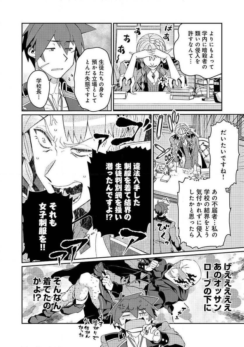 大賢者の愛弟子～防御魔法のススメ～@COMIC 第26.1話 - Trang 12