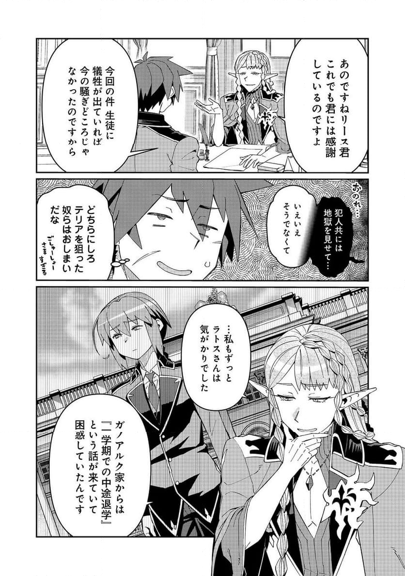 大賢者の愛弟子～防御魔法のススメ～@COMIC 第26.1話 - Trang 15