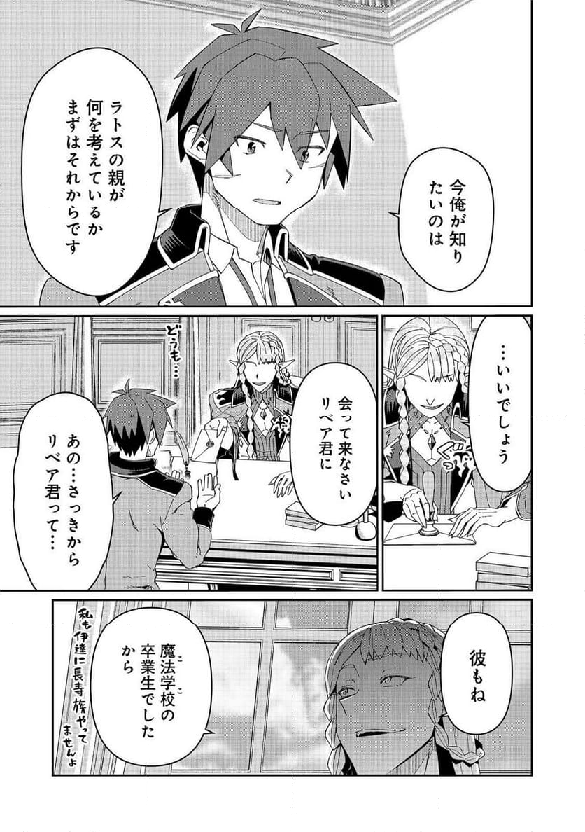 大賢者の愛弟子～防御魔法のススメ～@COMIC 第26.1話 - Trang 17