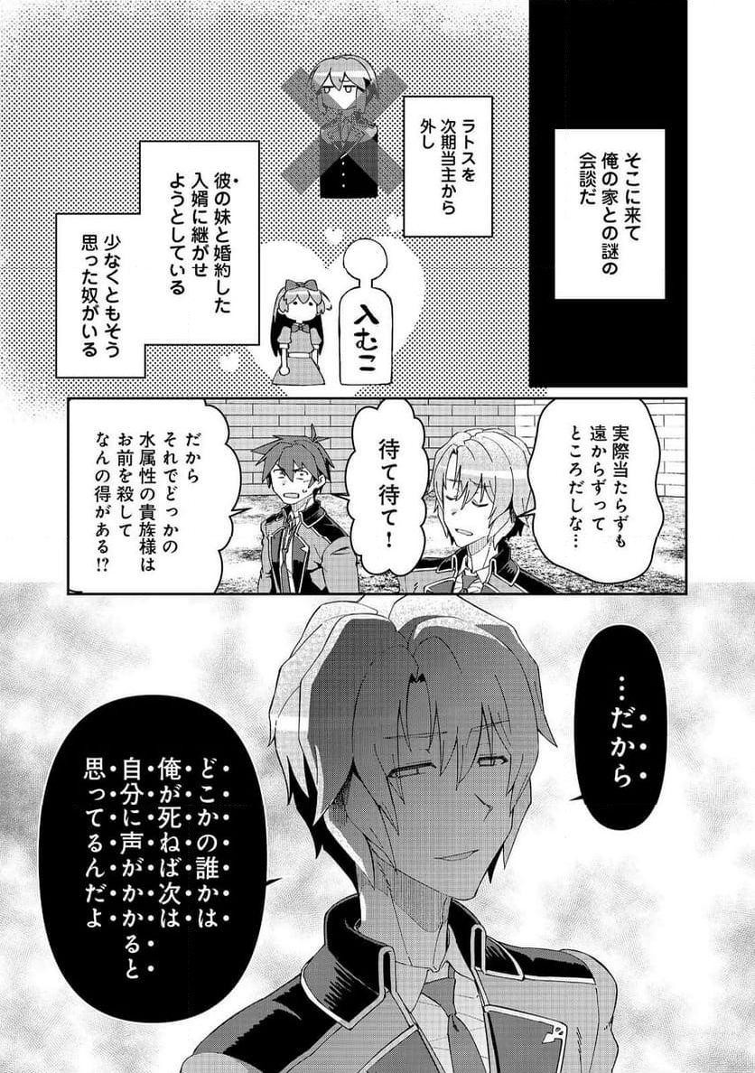 大賢者の愛弟子～防御魔法のススメ～@COMIC 第26.1話 - Trang 5