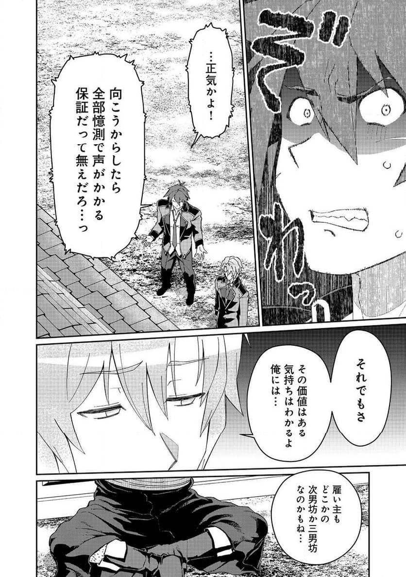 大賢者の愛弟子～防御魔法のススメ～@COMIC 第26.1話 - Trang 6