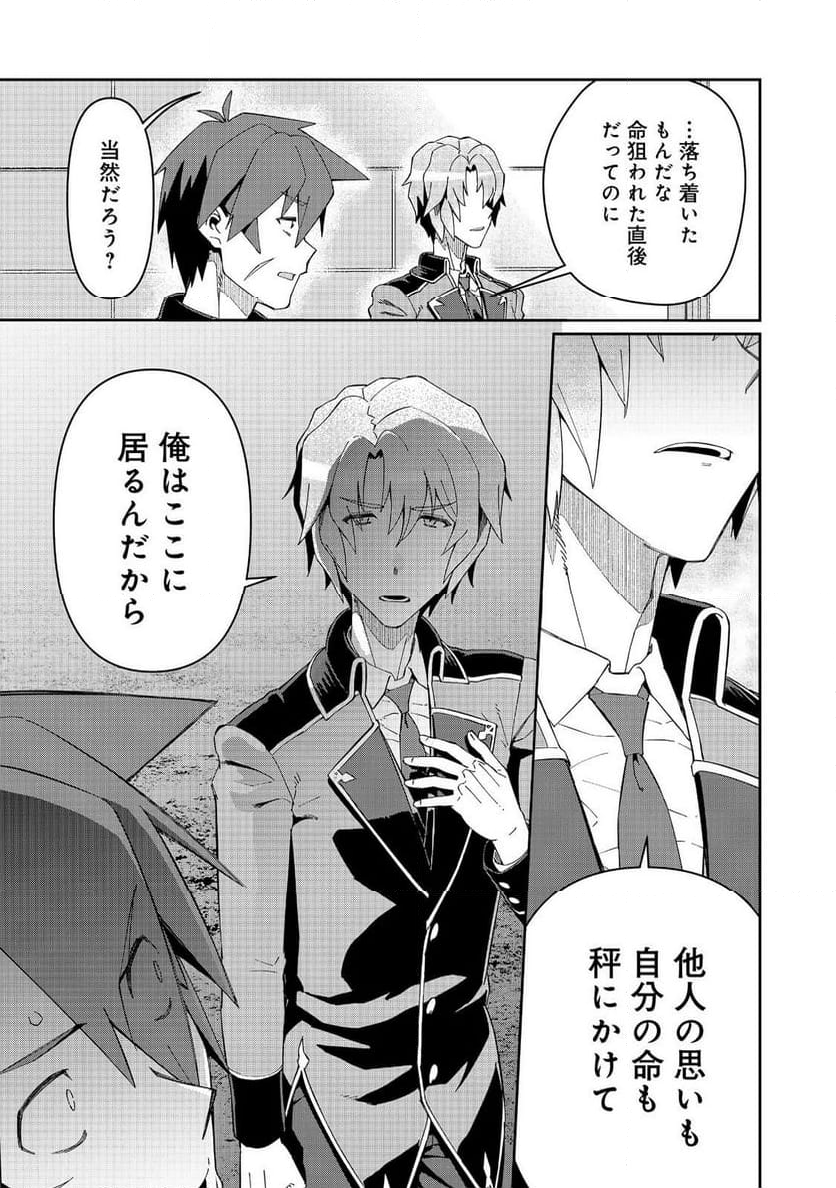 大賢者の愛弟子～防御魔法のススメ～@COMIC 第26.1話 - Trang 7