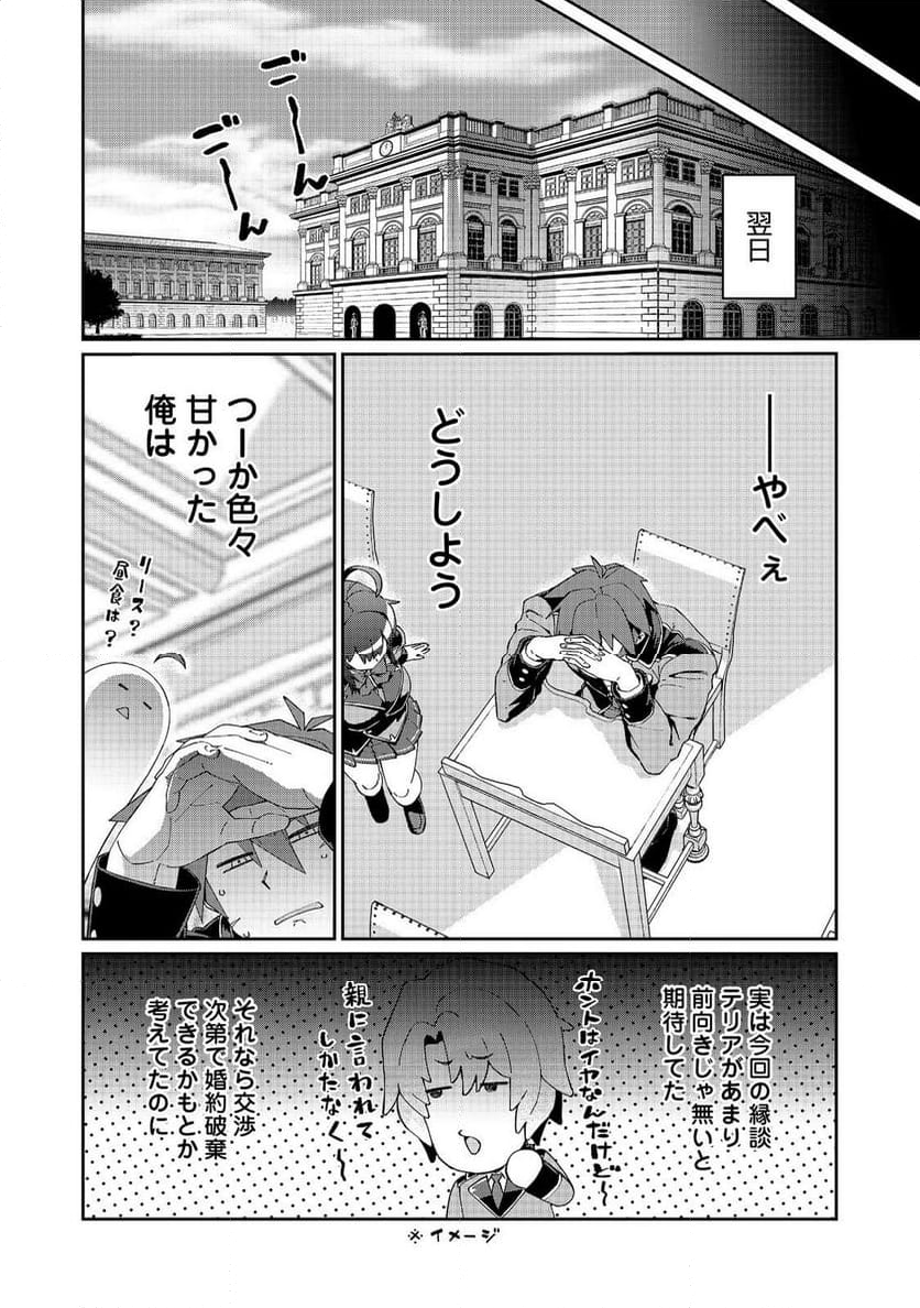 大賢者の愛弟子～防御魔法のススメ～@COMIC 第26.1話 - Trang 8