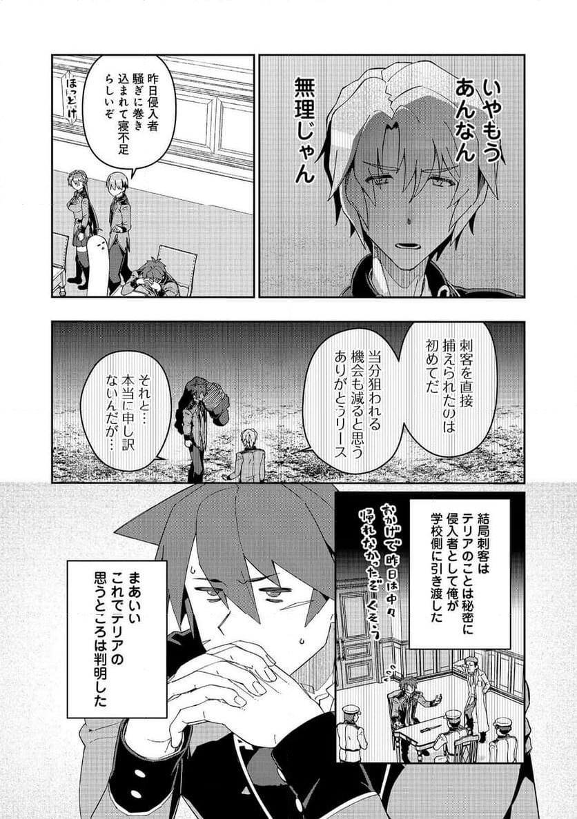 大賢者の愛弟子～防御魔法のススメ～@COMIC 第26.1話 - Trang 9