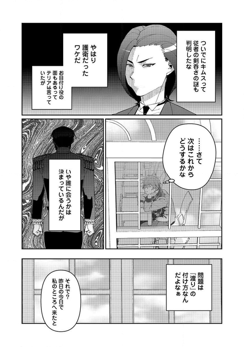 大賢者の愛弟子～防御魔法のススメ～@COMIC 第26.1話 - Trang 10