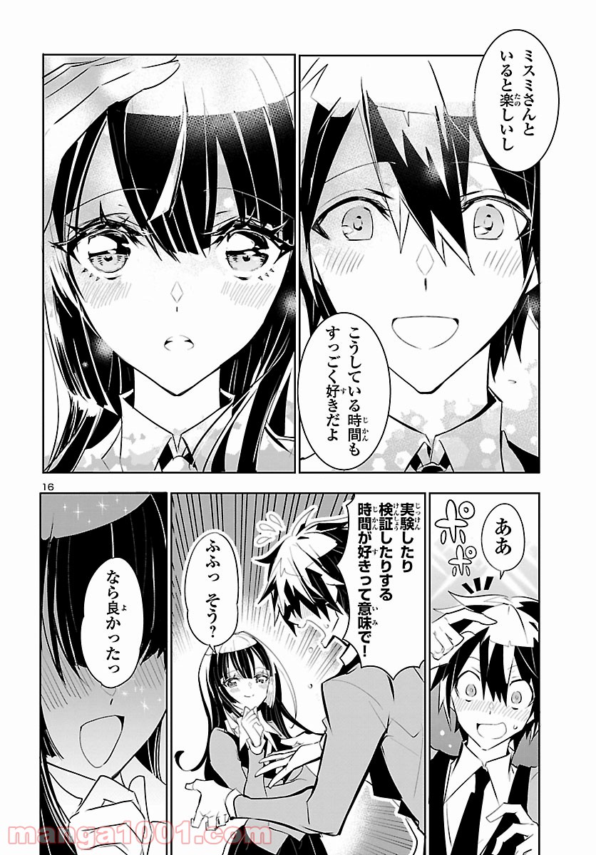 ミスミさんは見透かせない - 第4話 - Page 16