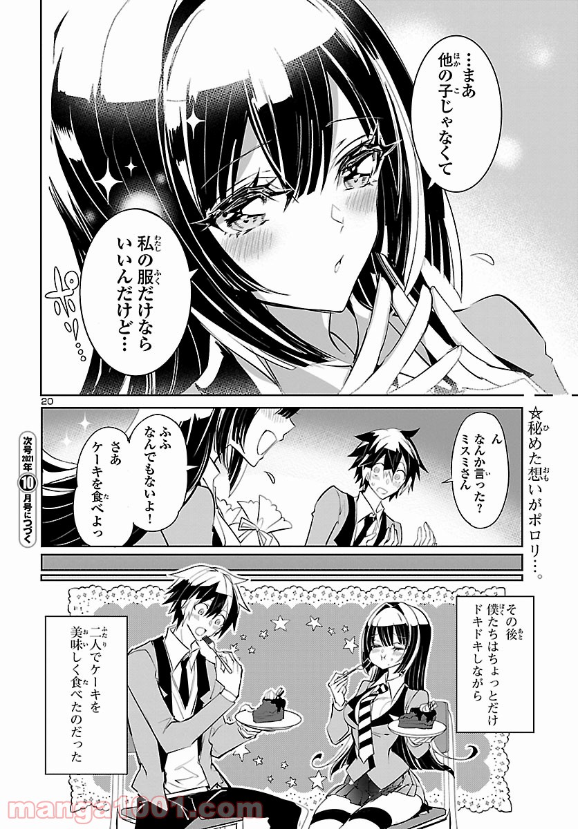 ミスミさんは見透かせない - 第4話 - Page 20