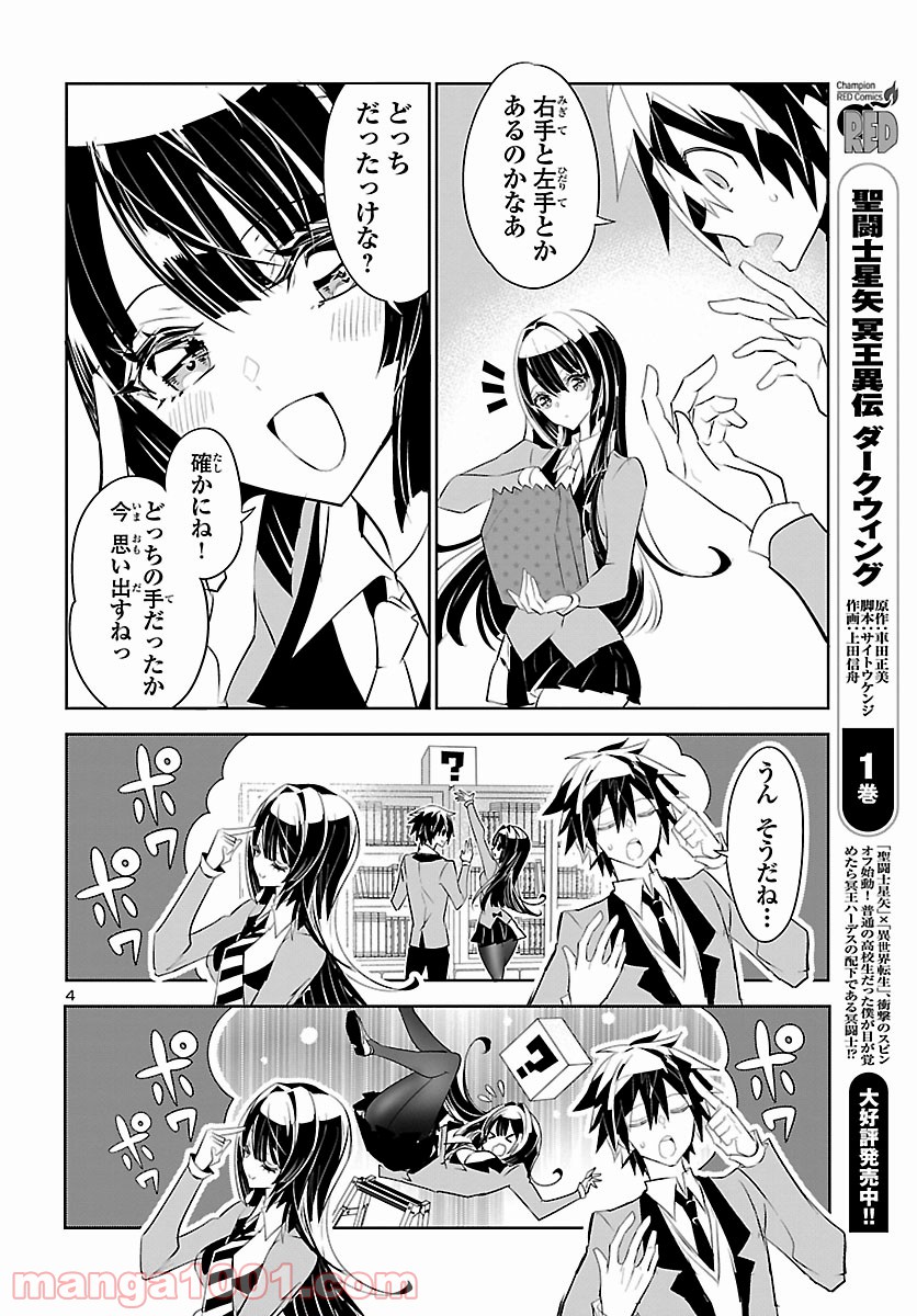 ミスミさんは見透かせない - 第4話 - Page 4