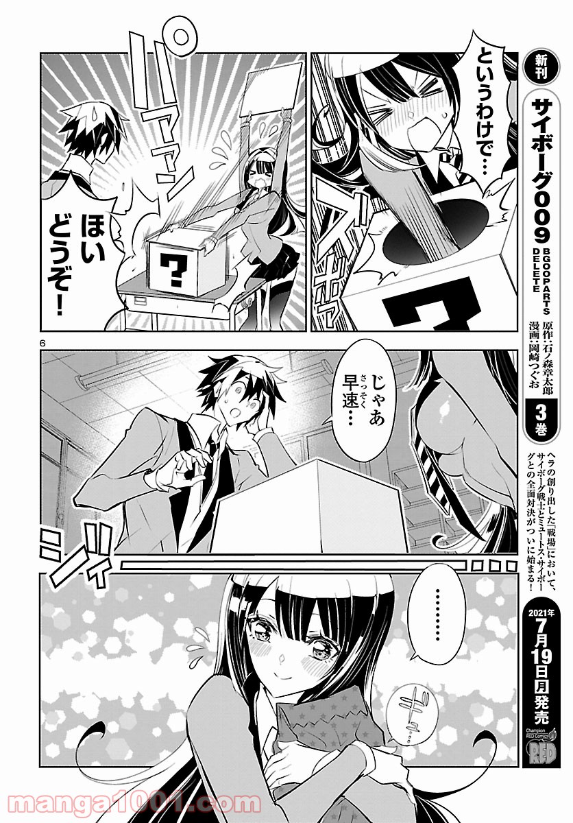 ミスミさんは見透かせない - 第4話 - Page 6