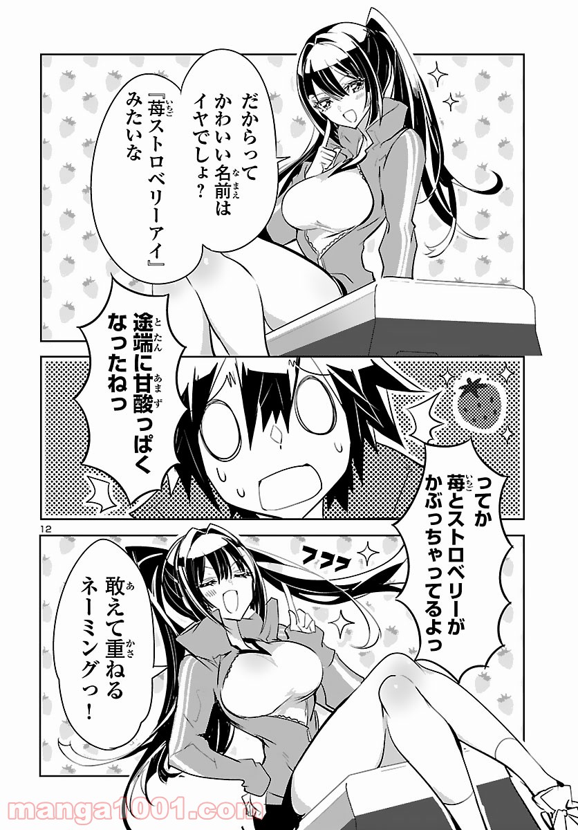 ミスミさんは見透かせない 第5話 - Trang 12
