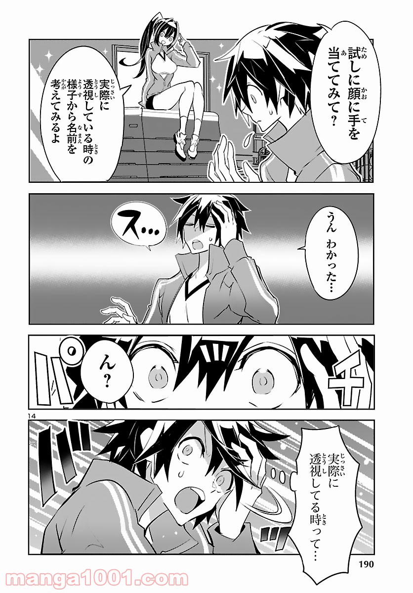 ミスミさんは見透かせない 第5話 - Trang 14