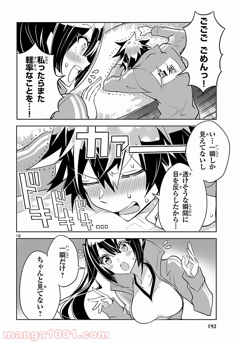 ミスミさんは見透かせない 第5話 - Trang 16