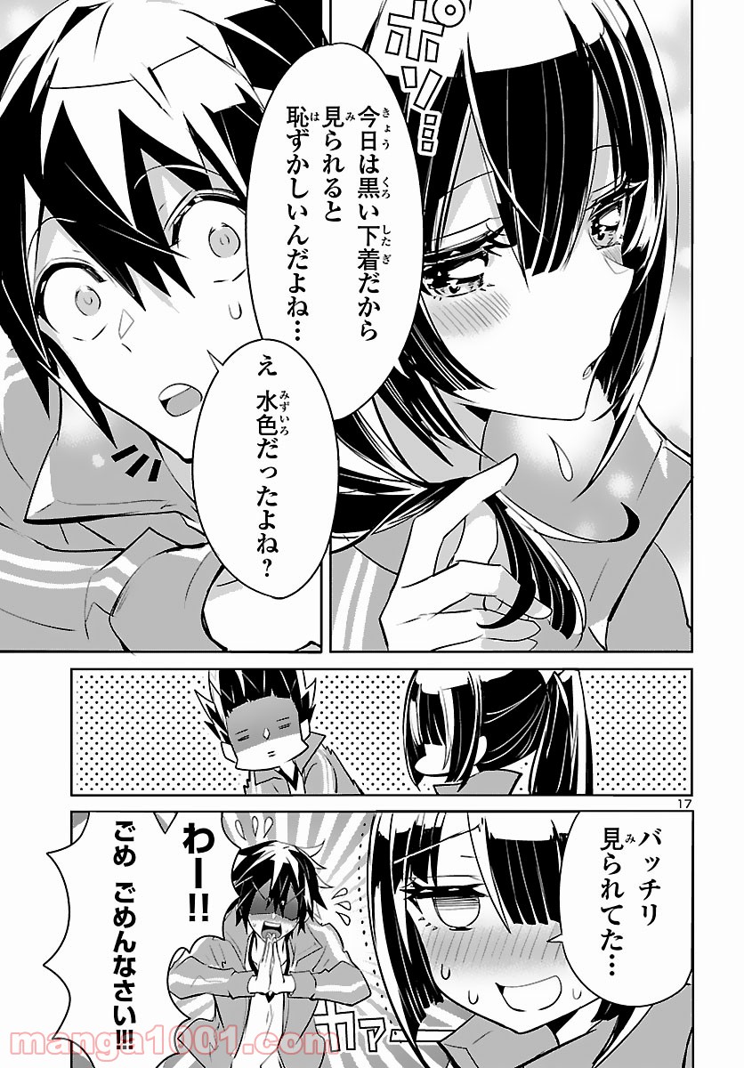 ミスミさんは見透かせない 第5話 - Trang 17