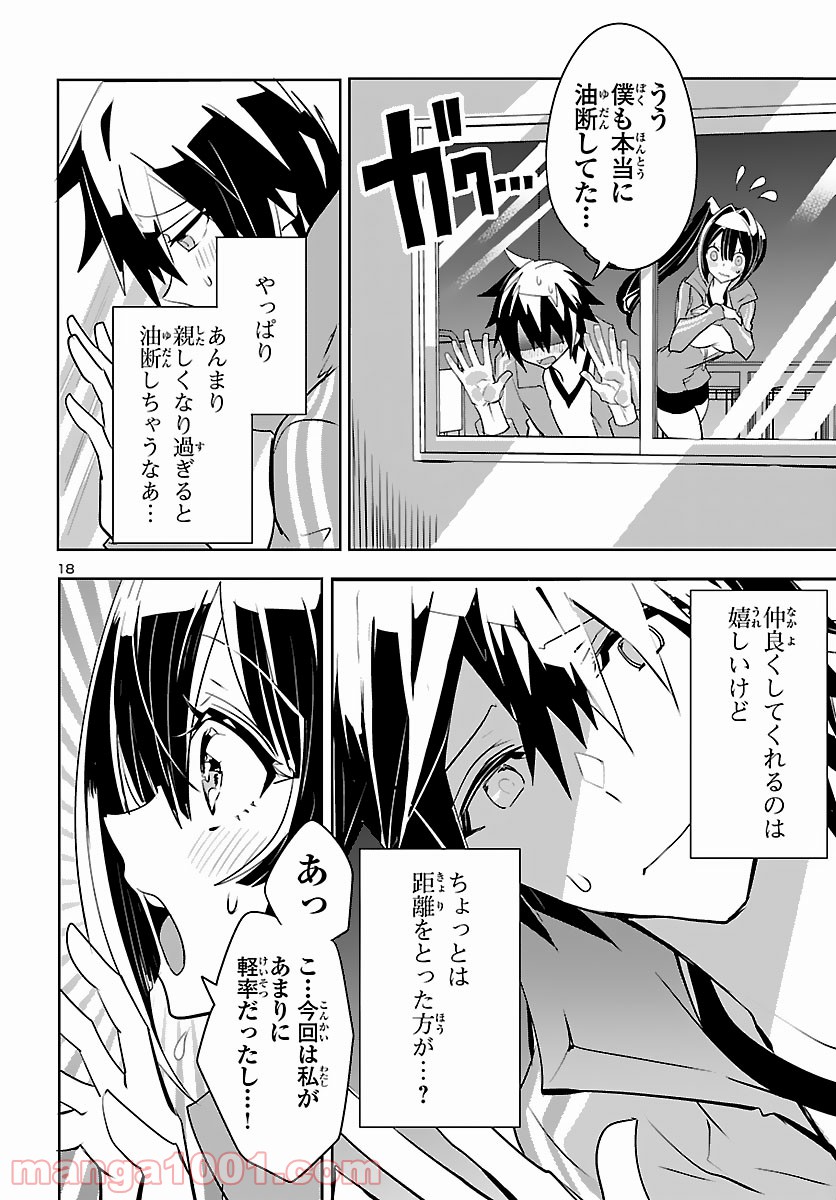 ミスミさんは見透かせない 第5話 - Trang 18