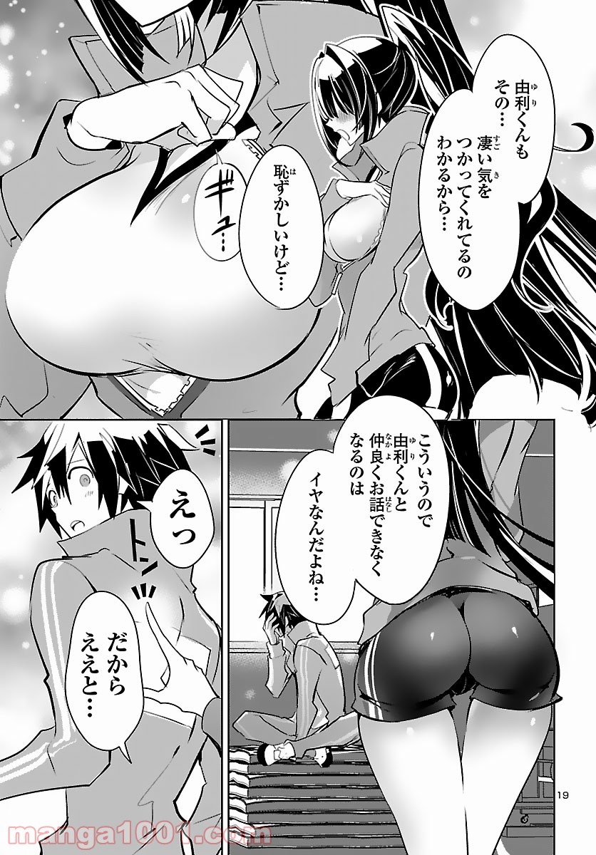 ミスミさんは見透かせない 第5話 - Trang 19