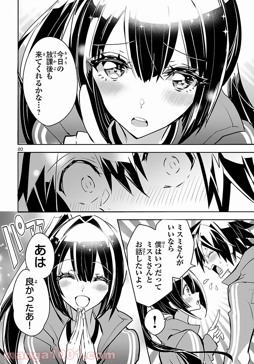 ミスミさんは見透かせない 第5話 - Trang 20