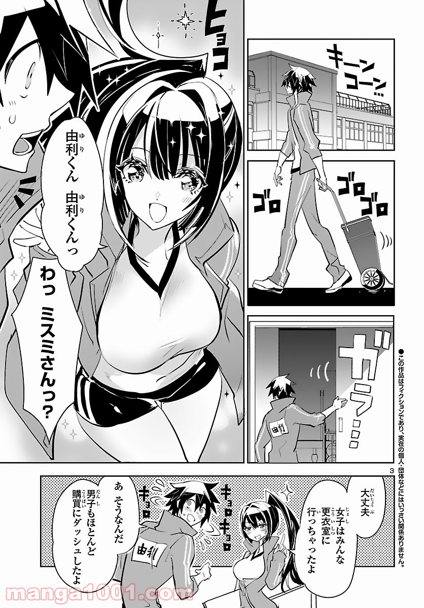 ミスミさんは見透かせない 第5話 - Trang 3