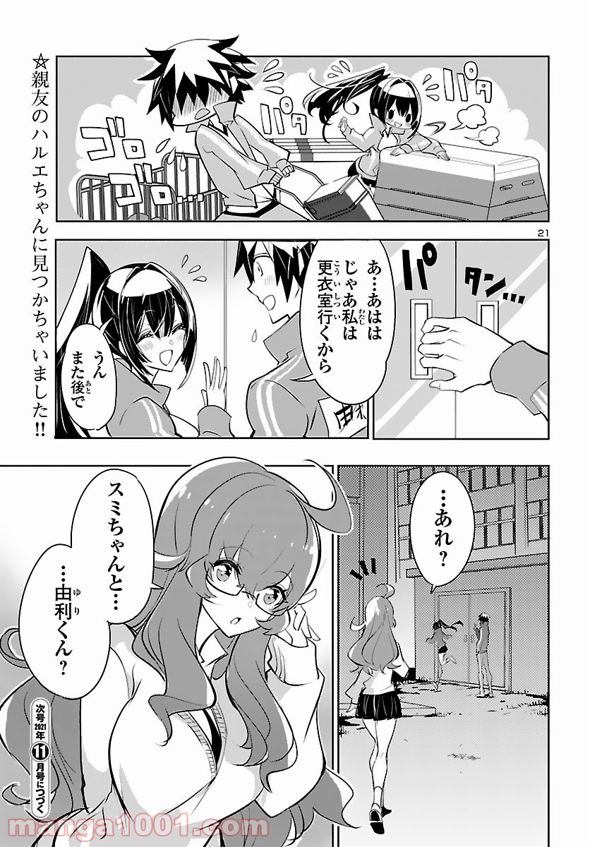ミスミさんは見透かせない 第5話 - Trang 21