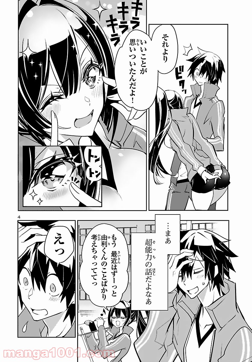ミスミさんは見透かせない 第5話 - Trang 4
