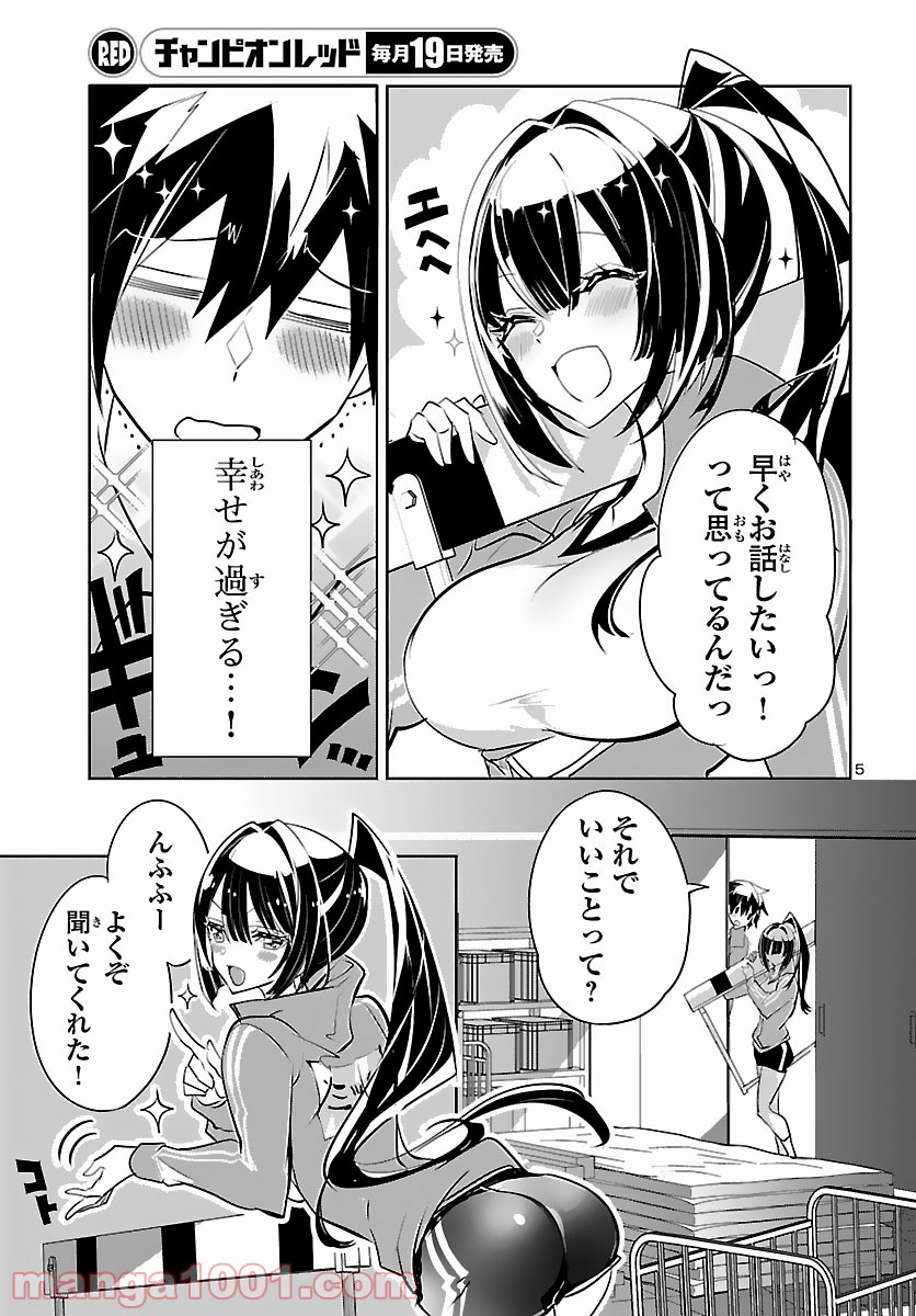 ミスミさんは見透かせない 第5話 - Trang 5
