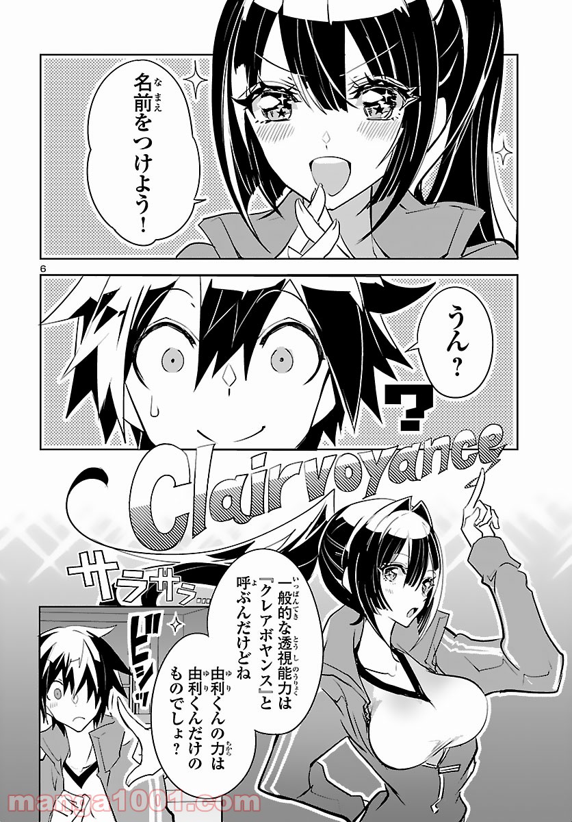 ミスミさんは見透かせない 第5話 - Trang 6