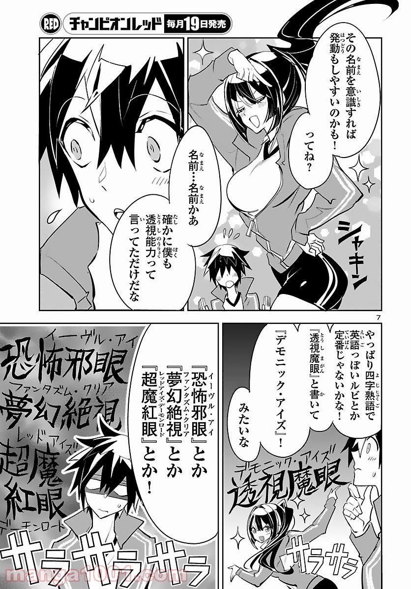 ミスミさんは見透かせない 第5話 - Trang 7