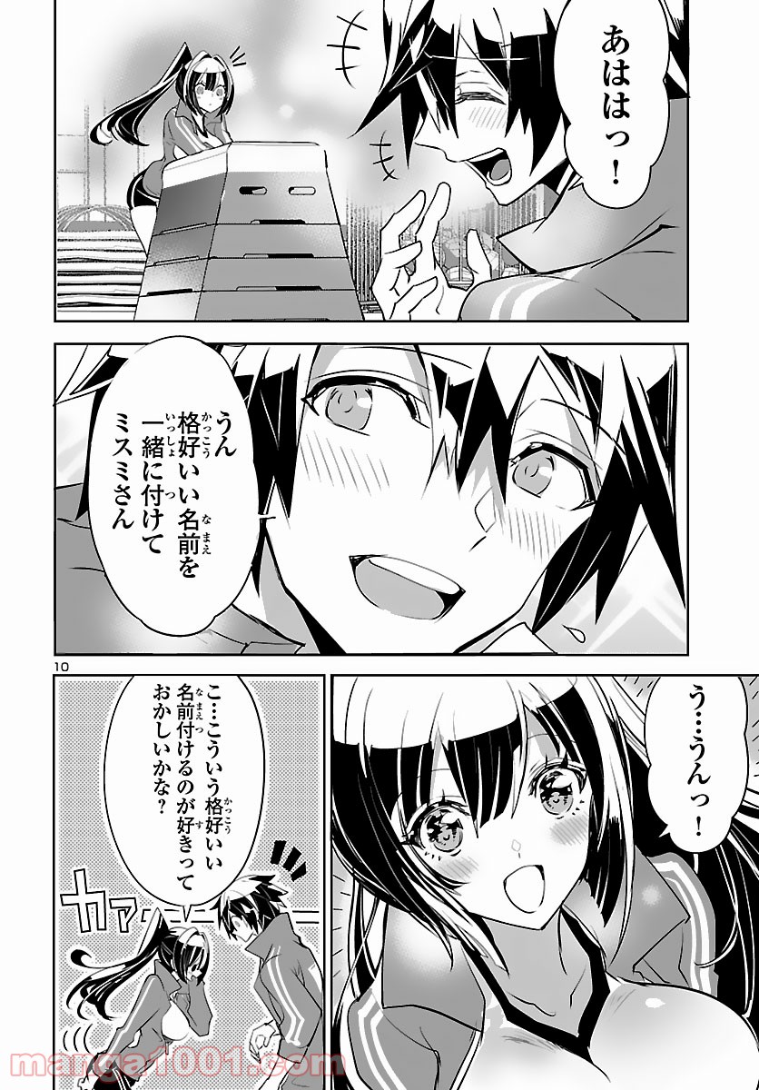 ミスミさんは見透かせない 第5話 - Trang 10