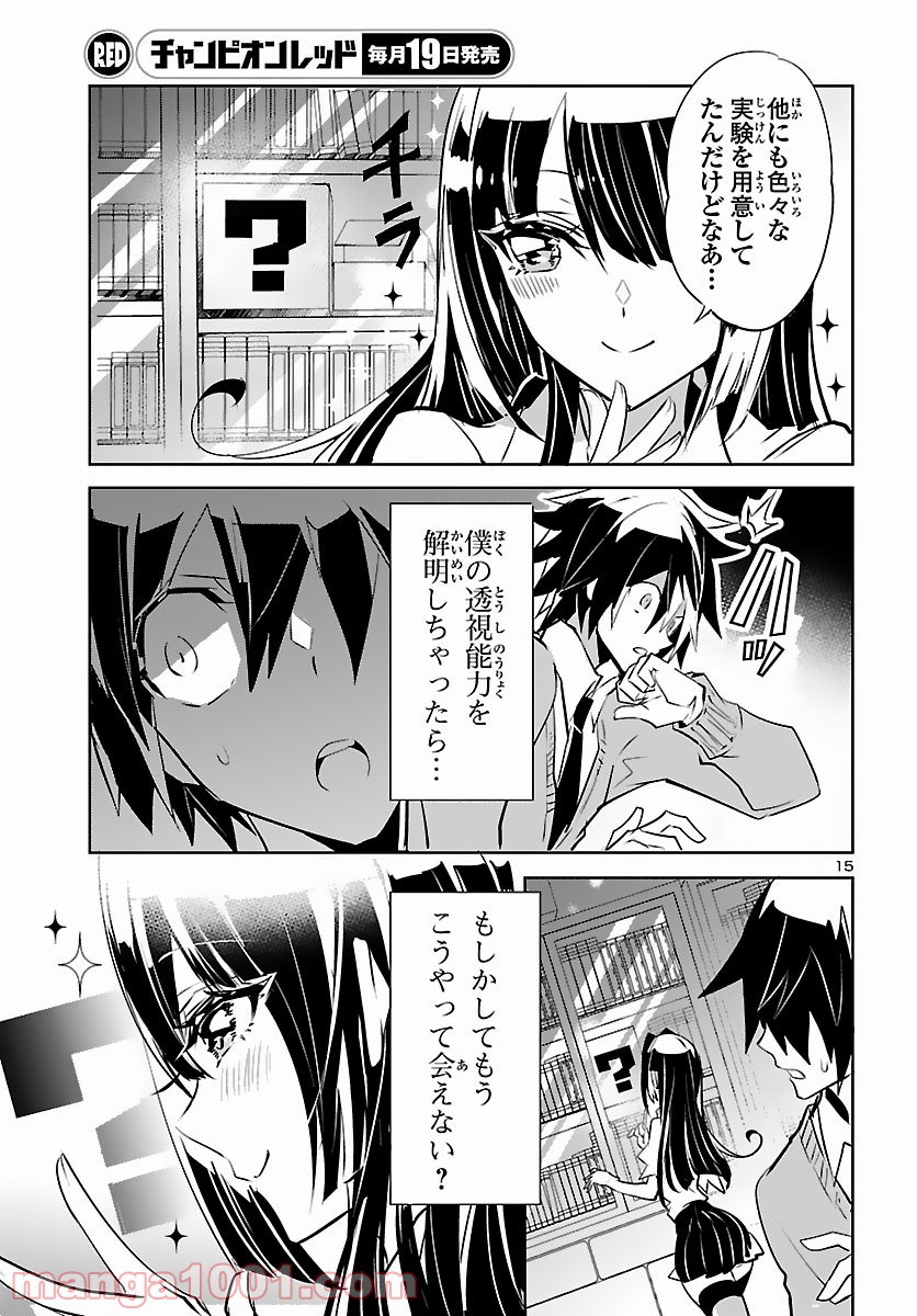 ミスミさんは見透かせない - 第6話 - Page 15