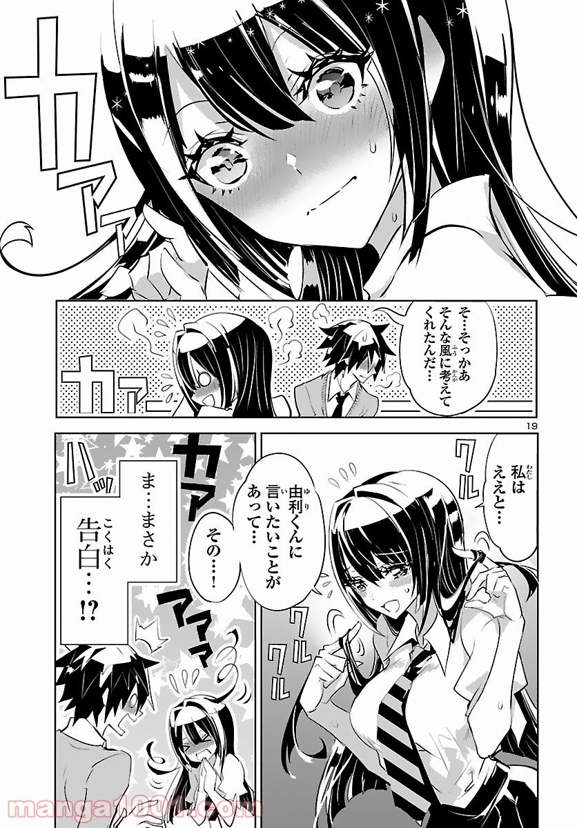 ミスミさんは見透かせない - 第6話 - Page 19