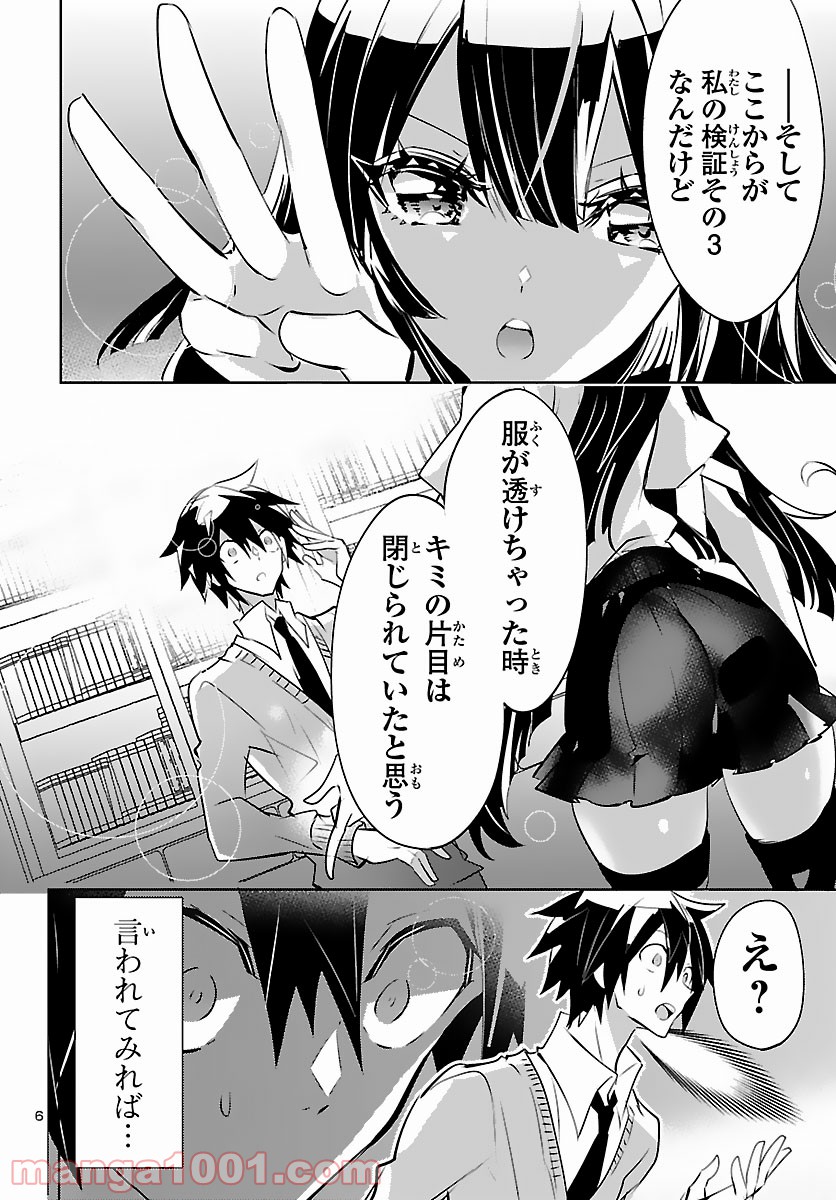 ミスミさんは見透かせない - 第6話 - Page 6