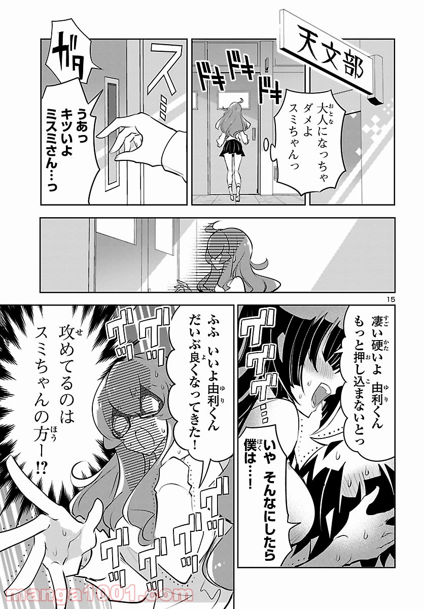 ミスミさんは見透かせない - 第7話 - Page 15