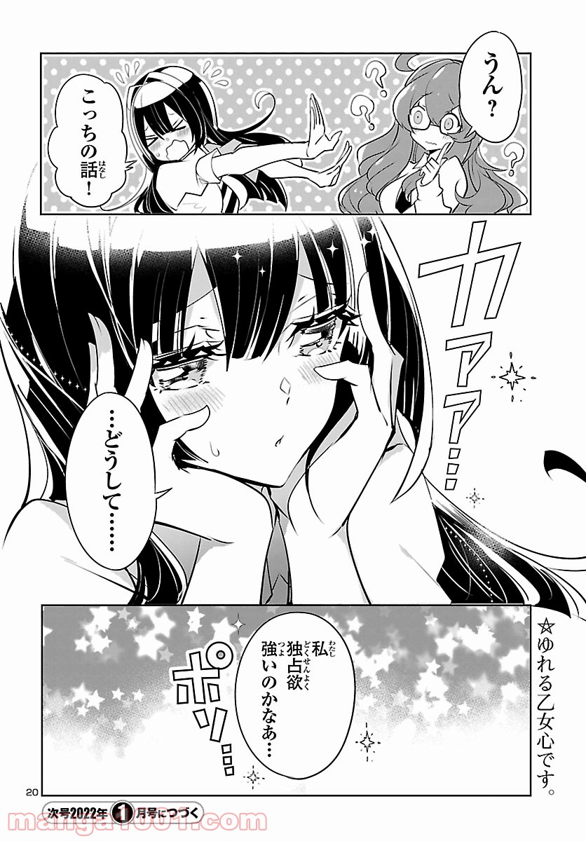 ミスミさんは見透かせない - 第7話 - Page 20