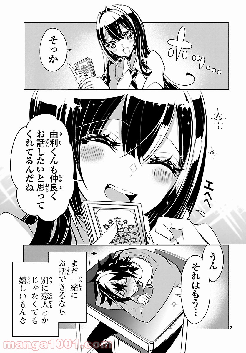 ミスミさんは見透かせない - 第7話 - Page 3