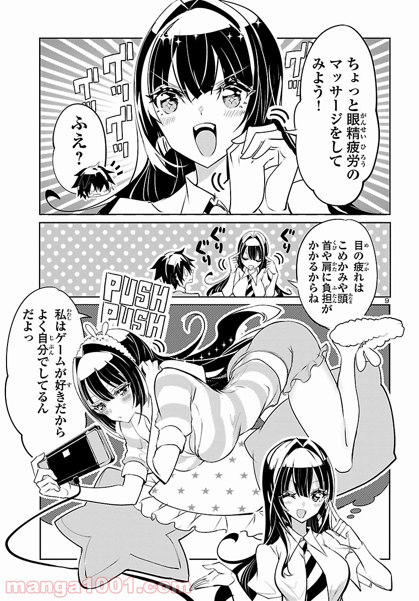 ミスミさんは見透かせない - 第7話 - Page 9