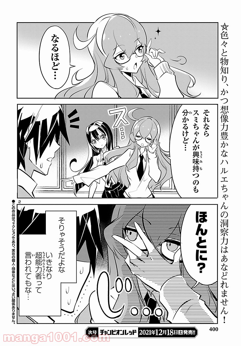 ミスミさんは見透かせない - 第8話 - Page 2