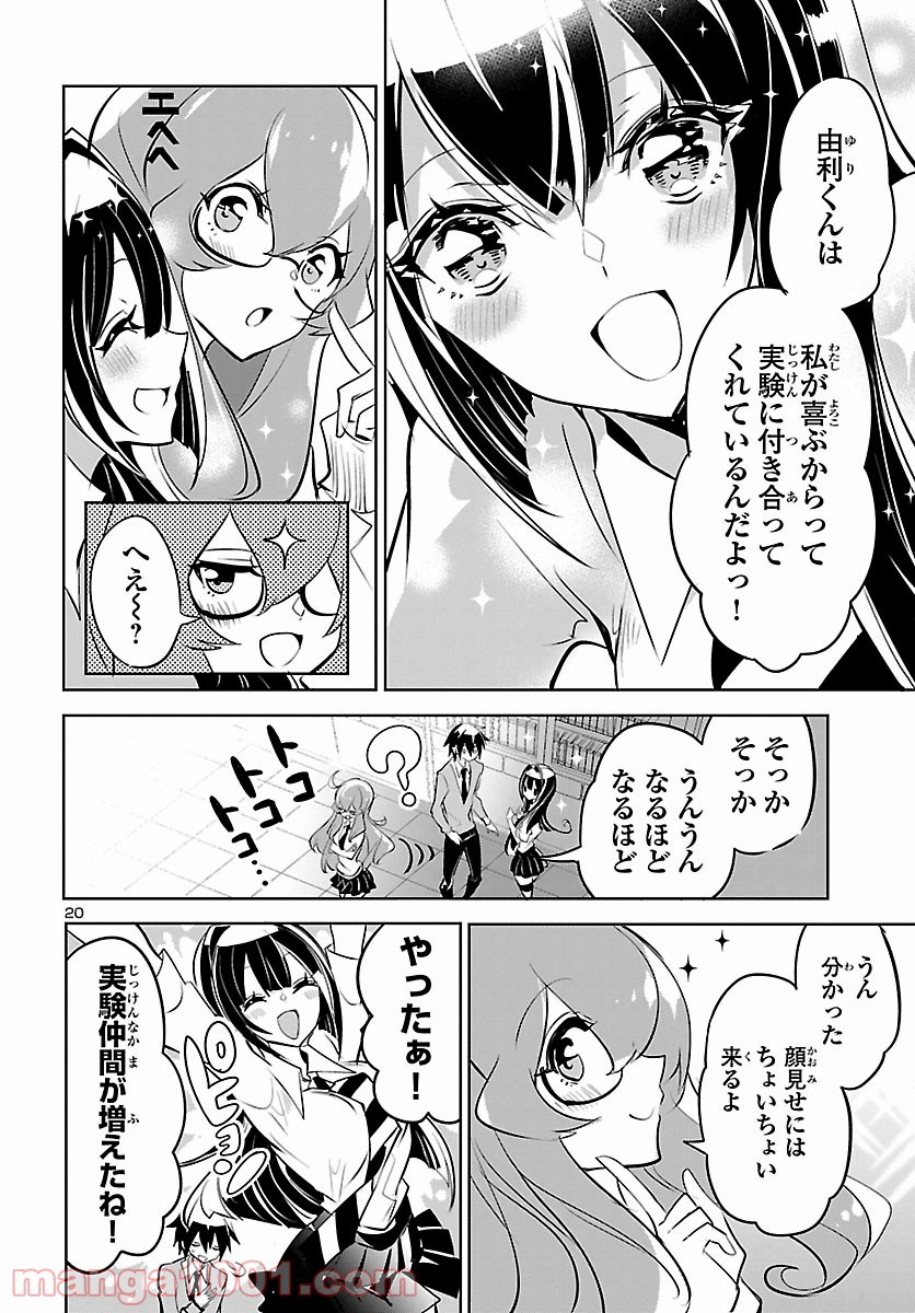 ミスミさんは見透かせない - 第8話 - Page 20