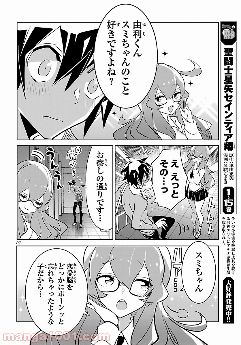 ミスミさんは見透かせない - 第8話 - Page 22