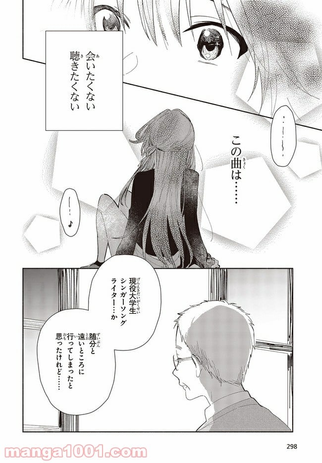 キミの忘れかたを教えて - 第1話 - Page 36