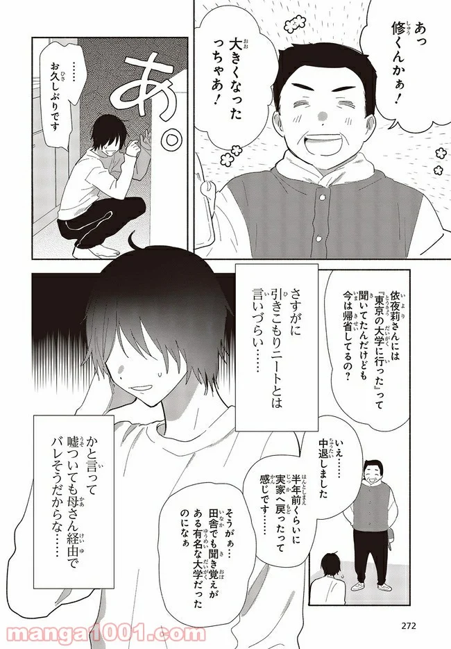 キミの忘れかたを教えて - 第1話 - Page 10