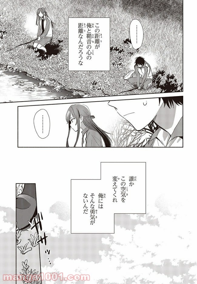 キミの忘れかたを教えて - 第2話 - Page 11