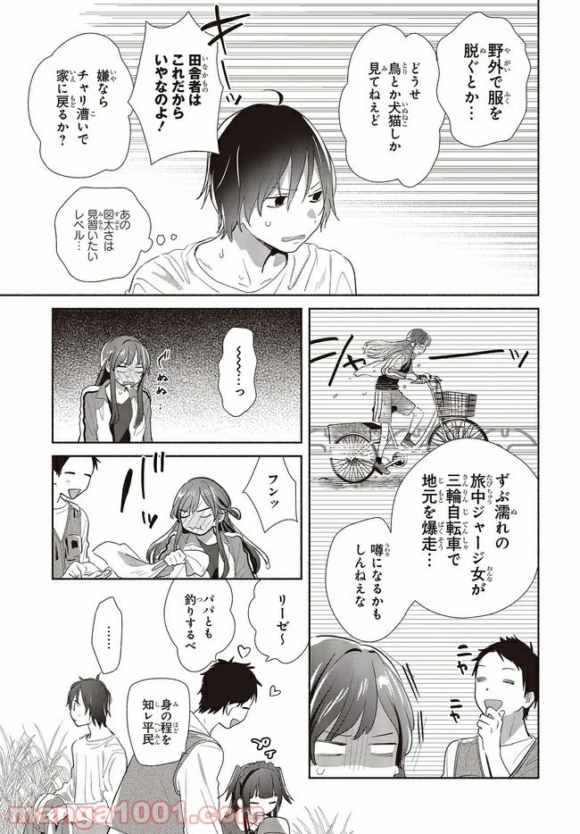 キミの忘れかたを教えて - 第2話 - Page 25