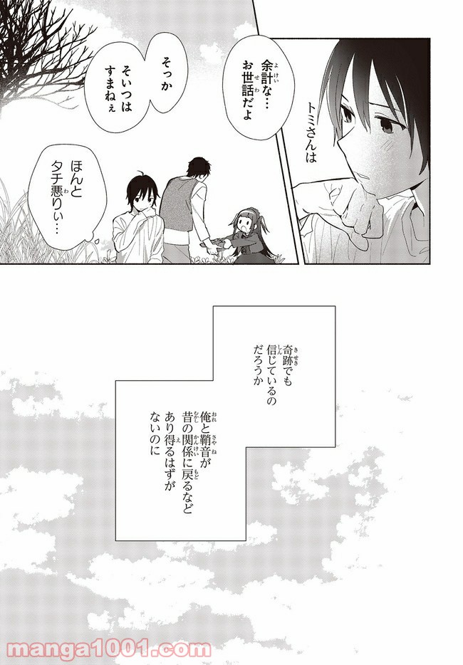 キミの忘れかたを教えて - 第2話 - Page 27