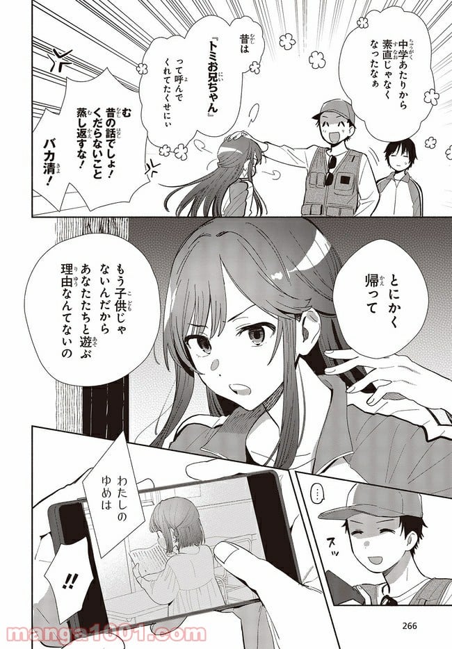 キミの忘れかたを教えて - 第2話 - Page 6